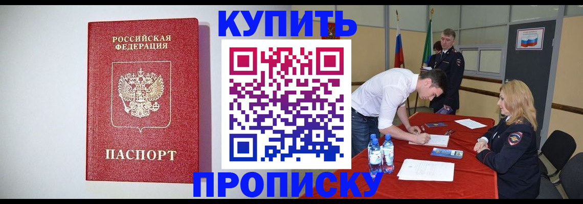 прописка ребенка в Бугуруслане