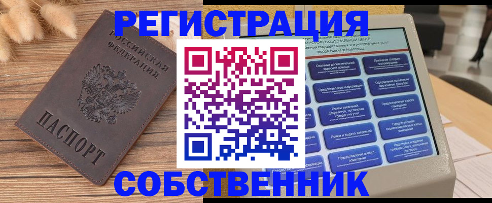 прописка в квартире в Бугуруслане